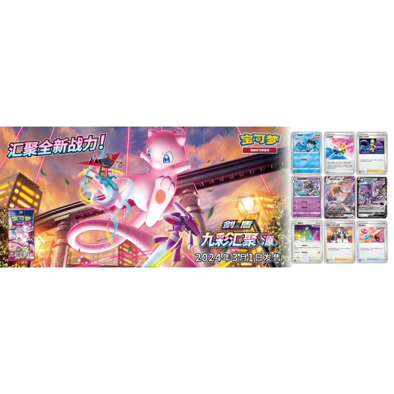 POKEMON - NINE COLORS GATHERING: FRIEND (Eevee) - Ver. Chinese