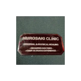 Sign E (Kurosaki Clinic)