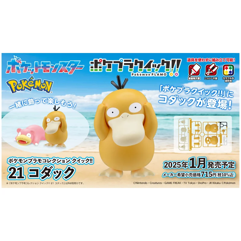 Pokemon Pokepla 21 Psyduck Psyduck Popkultur:Manga-Modelle